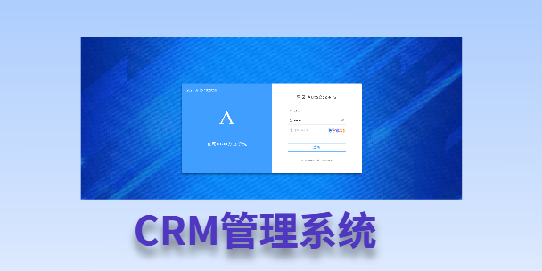 东方客户流失率高达52%？一套好用的CRM系统，如何让中小企业的业绩翻倍增长！